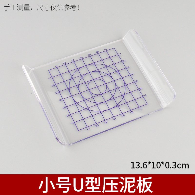 超轻石塑粘土压板手办DIY泥塑工具亚克力搓条搓圆板黏土U型压泥板,淘宝优惠券,粉丝福利购,淘宝优惠卷