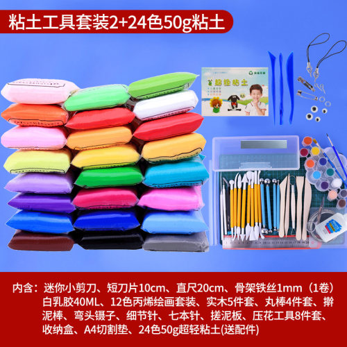 超轻粘土手办制作工具套装陶艺软陶泥面塑自制手工黏土全套材料包 - 图2
