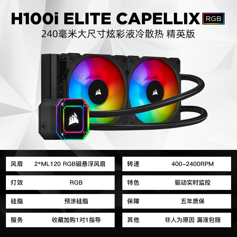 美商海盗船H100i H150i ELITE CAPELLIX一体式240/360水冷散热器 - 图2