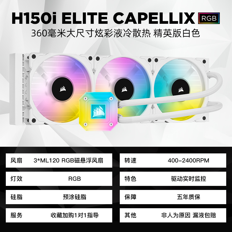 美商海盗船H100i H150i ELITE CAPELLIX一体式240/360水冷散热器 - 图0