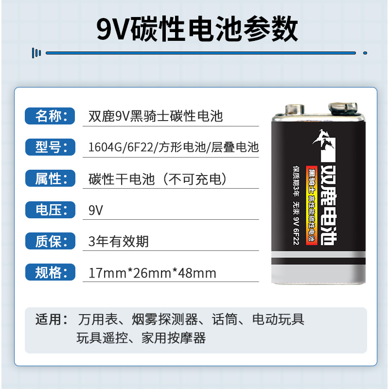 双鹿电池9v方块电池碳性万用表探测器拾音器测堵器寻线仪查线仪-图1