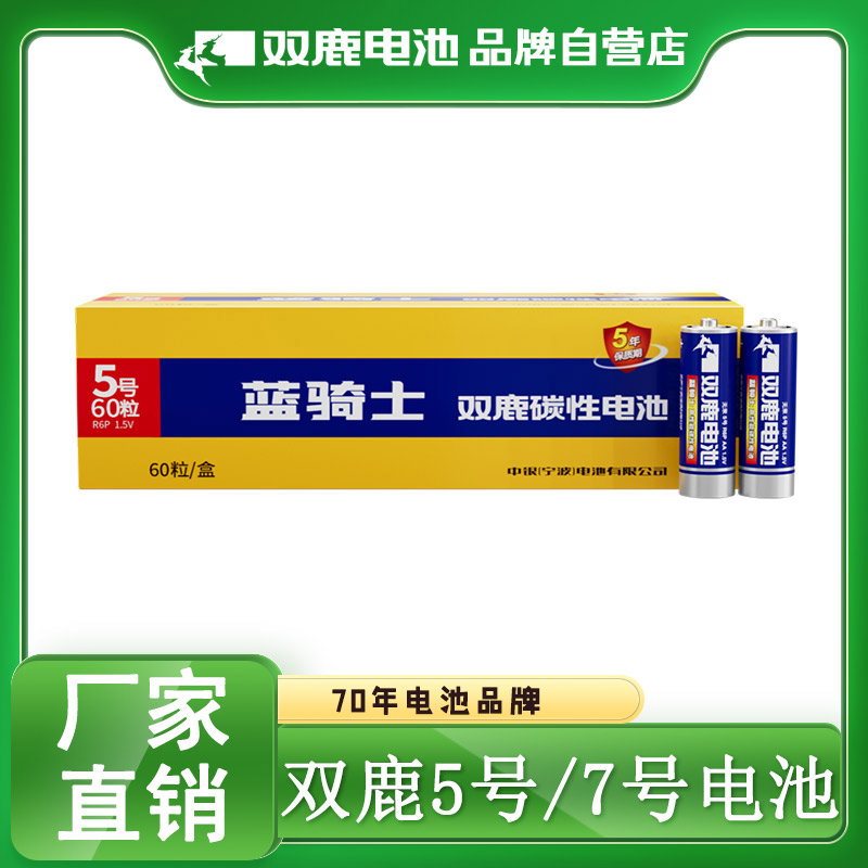 双鹿电池无汞碳性电池钟表专用5号挂钟遥控器7号小玩具非碱性电池-图0