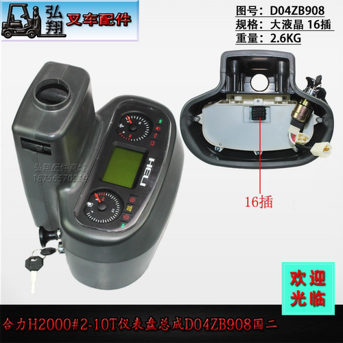 叉车仪表盘总成新式D04ZB909 D04ZB909TE 国二国三合力K#2-10T - 图1