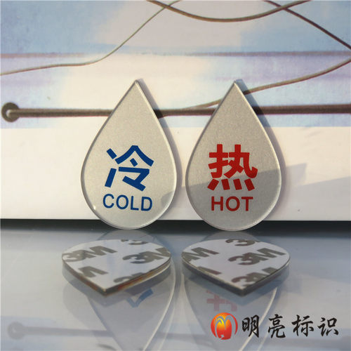 亚克力冷热标识牌 浴室冷热用水标贴 水龙头冷热水指示贴 滴水型 - 图1