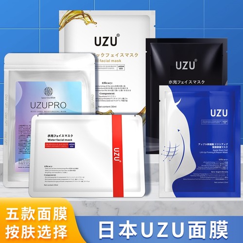 日本uzupro面膜补水保湿精华uzu水光面膜uzu保湿精粹面膜 - 图0