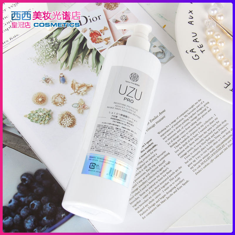 日本UZU水乳爽肤水乳液面霜补水保湿提亮uzupro紧致对,淘宝优惠券,粉丝福利购,淘宝优惠卷