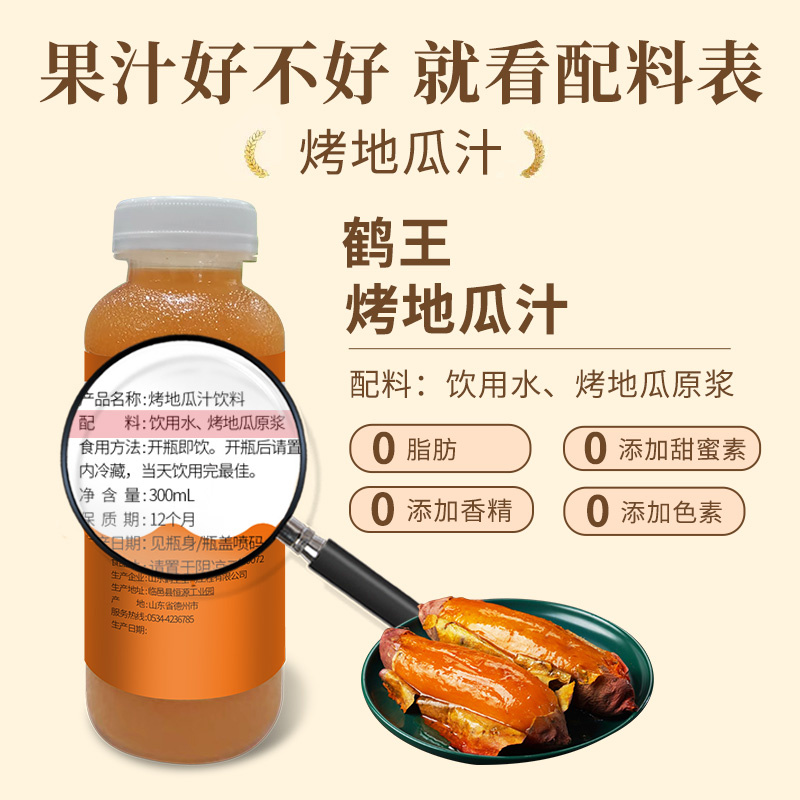 鹤王鲜榨地瓜汁纯果蔬汁饮料无添加300毫升10瓶nfc整箱礼盒包邮