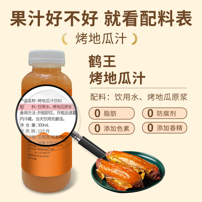 鹤王鲜榨地瓜汁纯果蔬汁饮料无添加300毫升6瓶nfc整箱礼盒包邮