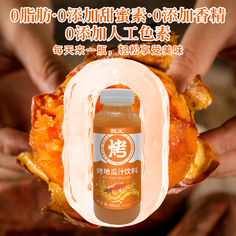 鹤王鲜榨地瓜汁纯果蔬汁饮料无添加300毫升10瓶nfc整箱礼盒包邮