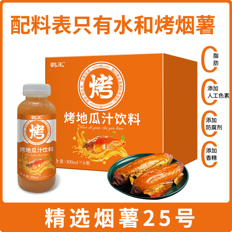 鹤王鲜榨地瓜汁纯果蔬汁饮料无添加300毫升6瓶nfc整箱礼盒包邮