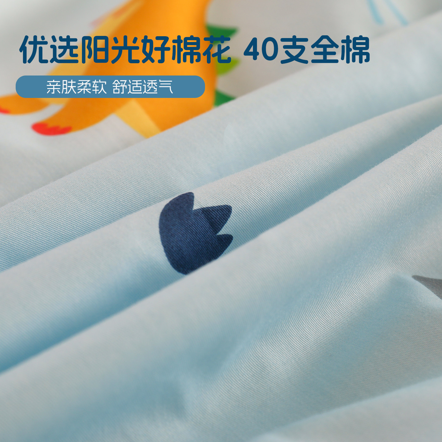 多喜爱卡通四件套全棉春夏床品纯棉恐龙床单被套儿童三件套男孩