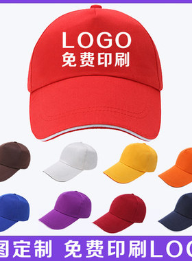 志愿者帽子定制logo印字印图红色订做订制鸭舌帽定做义工青年红