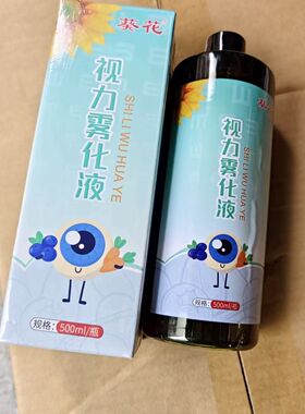 眼部雾化蒸汽润眼液缓解干涩疲劳