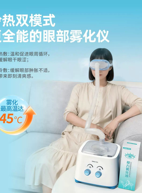 SINGYES冷热超声波眼部雾化仪