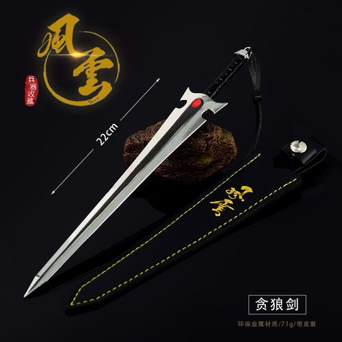 风云动漫周边破军贪狼刀天刃剑22CM武器模型工艺品收藏摆件全金属 - 图0