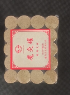 魔灸罐专用艾柱艾灸条双层陶瓷非无烟不掉灰家庭家用艾灸罐