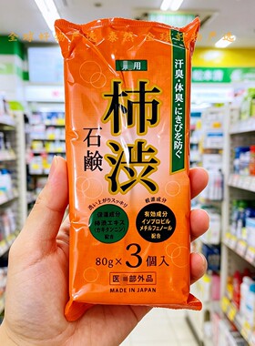 日本MK柿子洁面香皂100g
