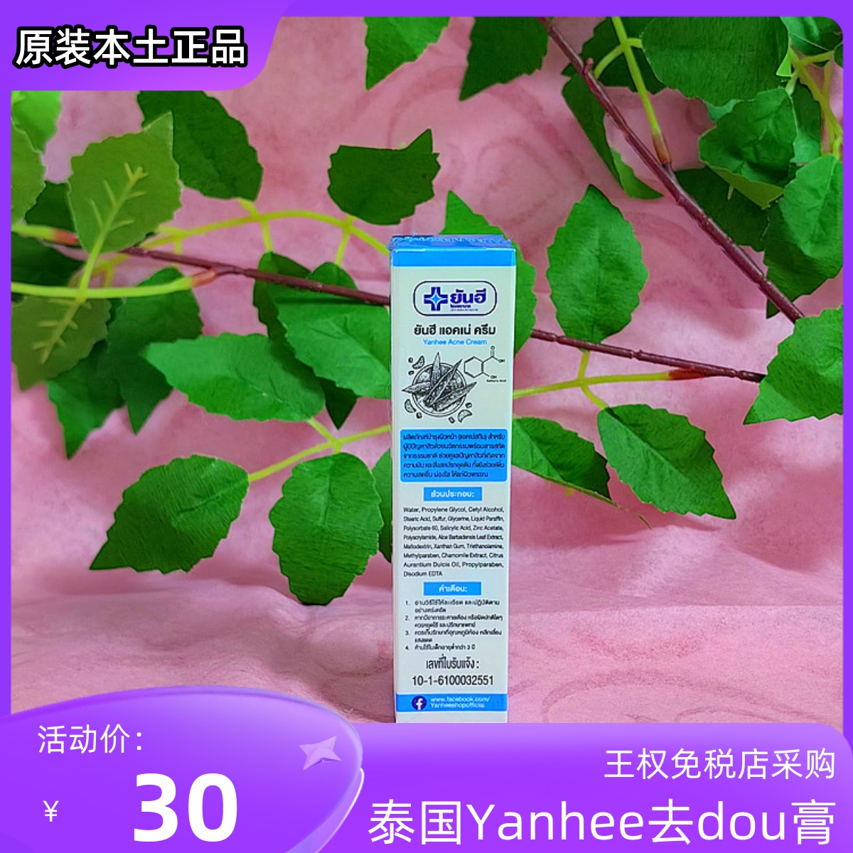 泰国原装进口yanhee祛痘膏祛粉刺暗疮收缩毛孔青春痘男女通用10g