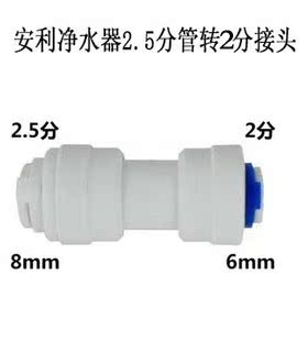 安利分接头转换净水器