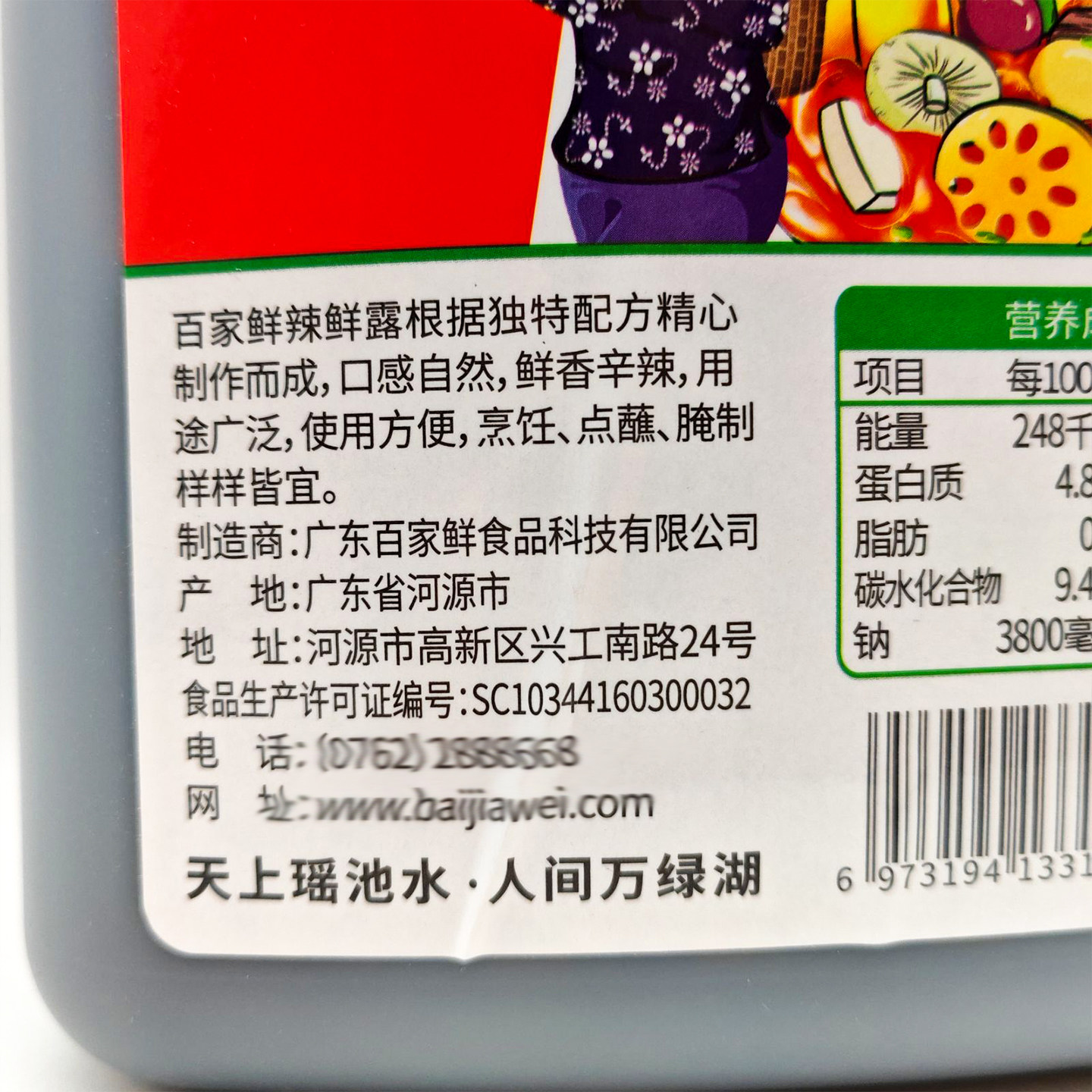 百家鲜辣鲜露5L餐饮商用鲜香辛辣厨房凉面凉拌菜调料龙虾调味汁,淘宝优惠券,粉丝福利购,淘宝优惠卷