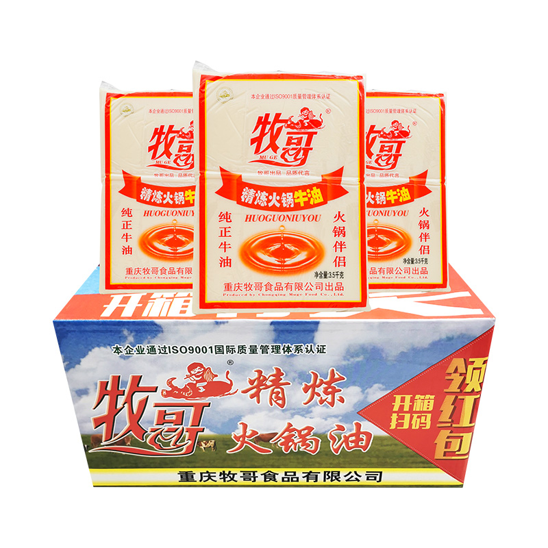 重庆牧哥精炼火锅牛油3.5kg*2袋4袋整箱牧歌食品商用醇香火锅底料 - 图3