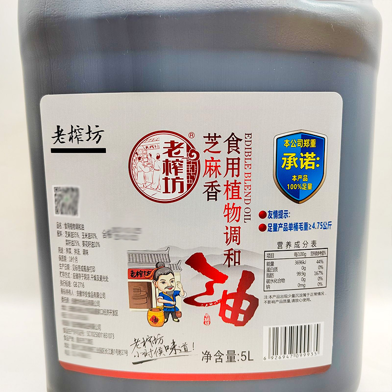 老榨坊芝麻香食用植物调和油5L桶装小磨香油商用火锅油碟餐饮开店-图2