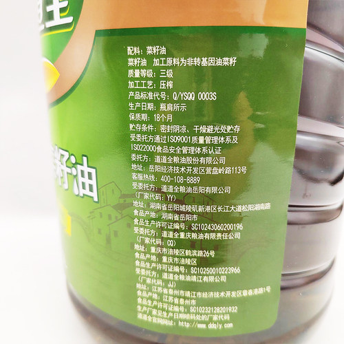 道道全浓香菜籽油5L大桶装非转餐饮商家用炒菜食用油植物油菜籽油 - 图0
