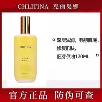 Kertiklitiana Germ Ioil E Oil 120ml moisturizing and nourishing anti-wrinkle anti-fine grain essence with anti-counterfeiting