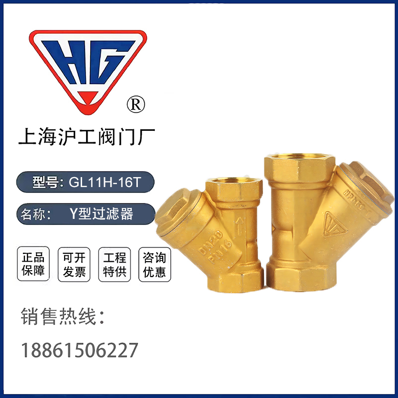 上海沪工阀门中央空调暖通阀门黄铜螺纹Y型铜过滤器GL11H-16T-图0