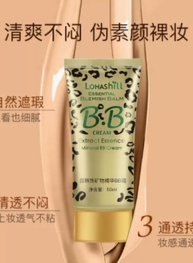 遮瑕提亮防晒保湿韩国BB霜露韩饰