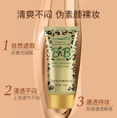 韩国露韩饰lohashill 豹纹矿物bb霜气垫CC霜 巨遮瑕亮白保湿控油 - 图1