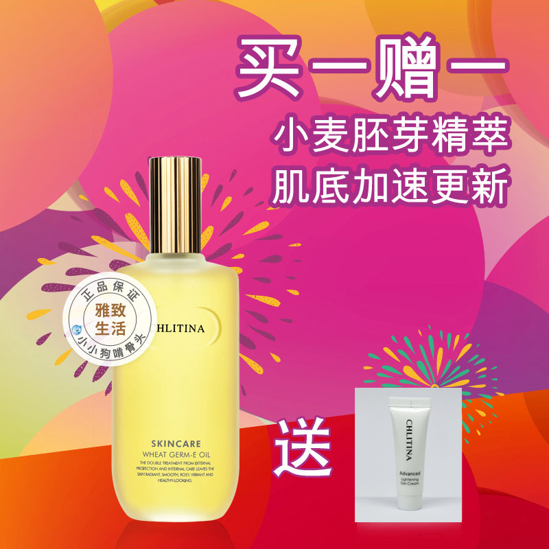 包郵「雅緻生活」克緹克麗緹娜正品胚芽伊油E油 滋潤面部護膚精華