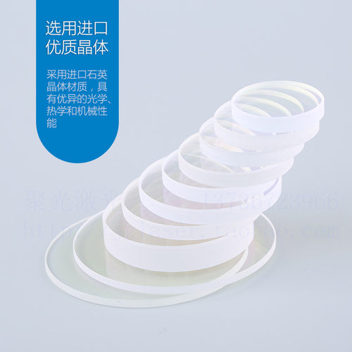 激光保护镜片30*5镀膜37*7光纤切割机焊接头进口石英28*4窗口配件 - 图1