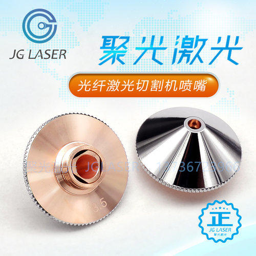 高品质各种光纤激光机喷嘴嘉强切割头万顺兴大族铜嘴切割嘴通用款 - 图0