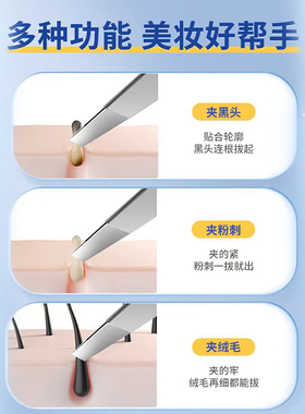 细胞夹去黑头镊子超细粉刺针眉夹高精密拔毛钳眉毛夹工具拔毛神器