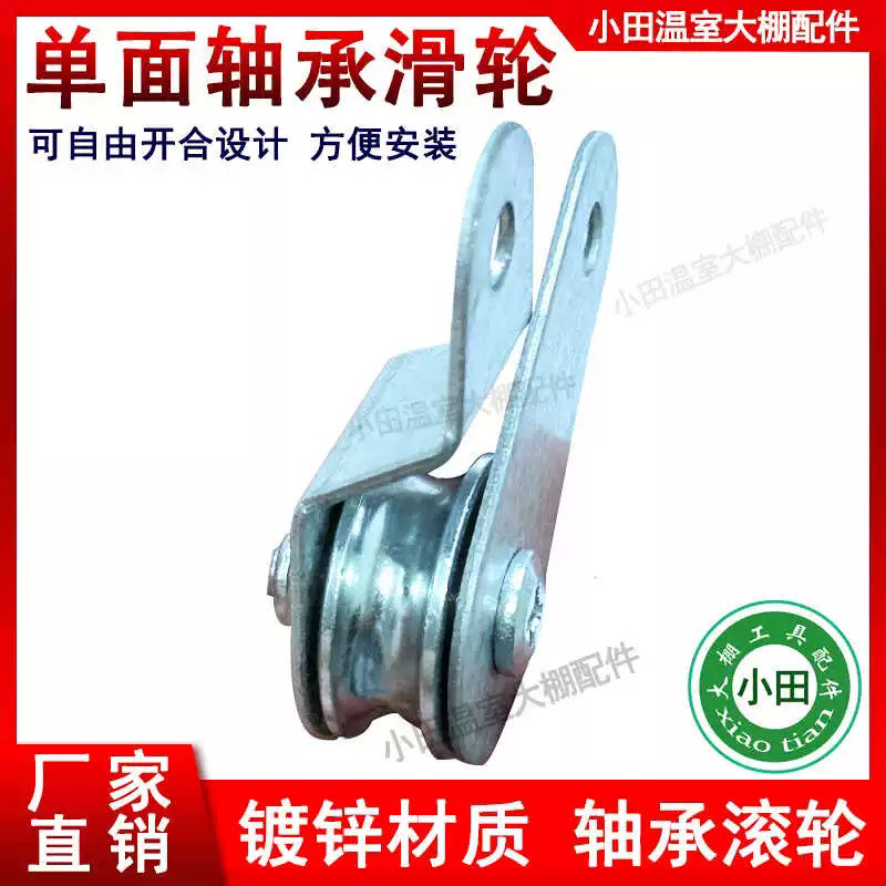 镀锌单面轴承滑轮偏轴承镀锌吊环大棚放风可开合放线钢丝绳滚轮,淘宝优惠券,粉丝福利购,淘宝优惠卷