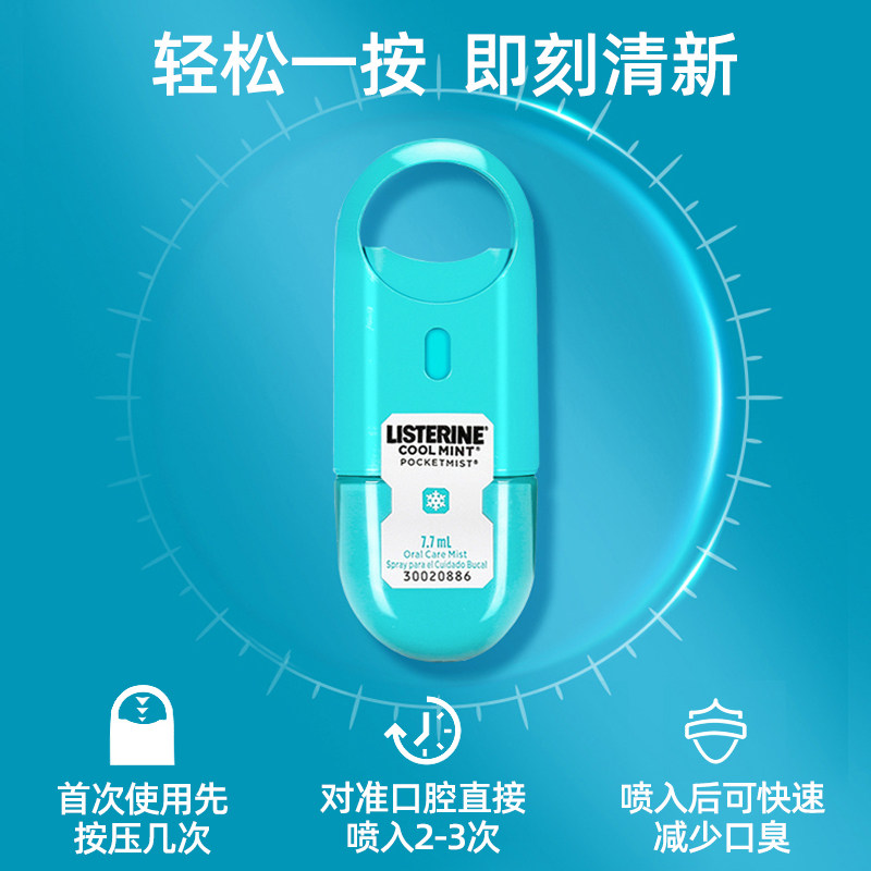 李施德林口腔喷雾口气清新剂牙龈护理冰蓝口喷无除口臭便携男士正,淘宝优惠券,粉丝福利购,淘宝优惠卷