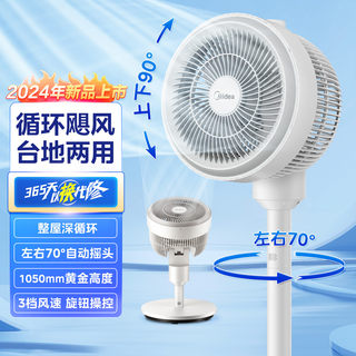 Midea Electric Fan Air Circulator Home Stand Fan Oscillating Fan Max Airflow Rate Floor Fan Fga24tq