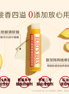 新口味Burt's Bees 小蜜蜂蜜桃 润唇膏女保湿滋润补水口红打底