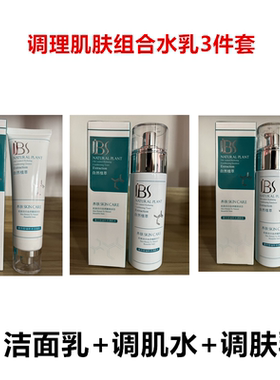军博仕套装调理痘痘粉刺清洁补水