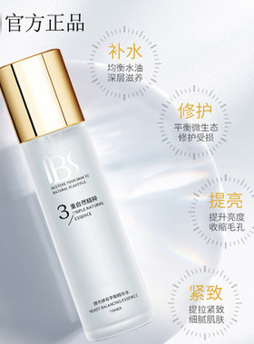 军博仕酵母平衡精华水抗衰补水