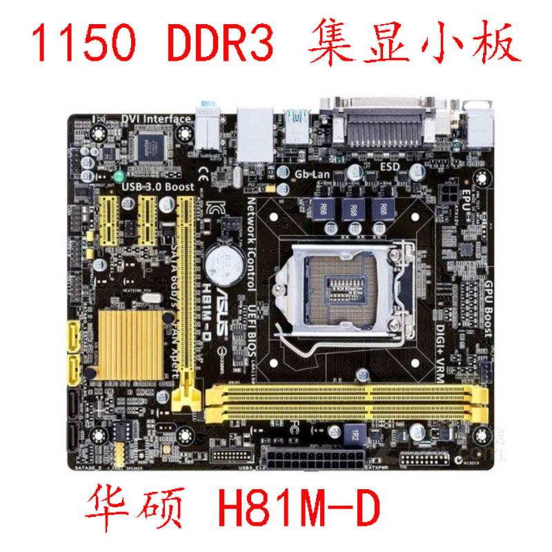 Asus/华硕 H81M-E R2.0 K F A PLUS  1150 H81小板DDR3集显保一年 - 图0