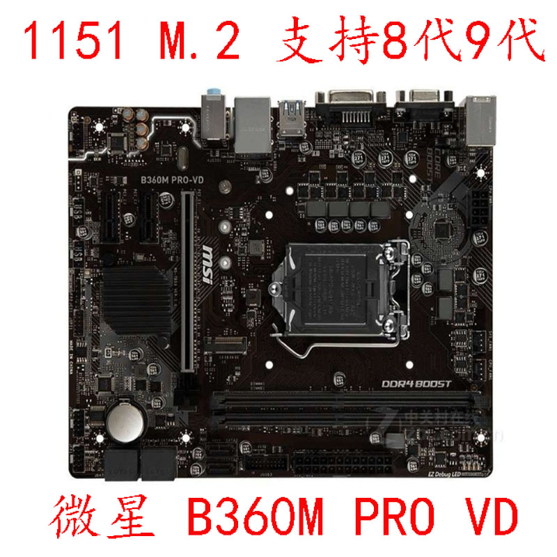 MSI/微星 B365M PRO-VH B360M WIND ICAFE VD FIRE1151针89代DDR4 - 图1