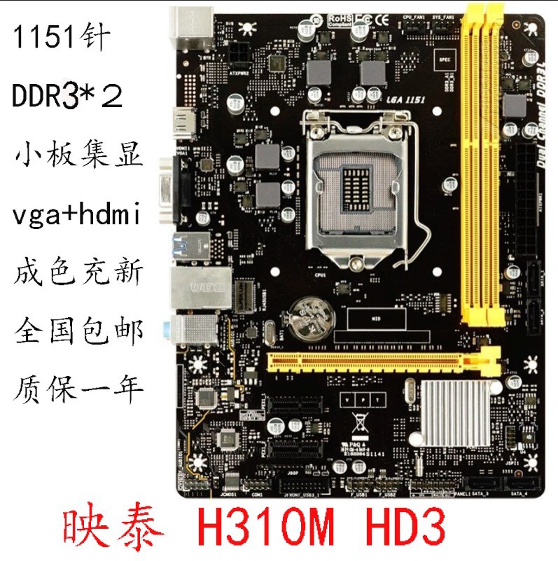 映泰 H310MHD3 1151 DDR3内存，支持8代9代CPU拆机保一年成色好-图0