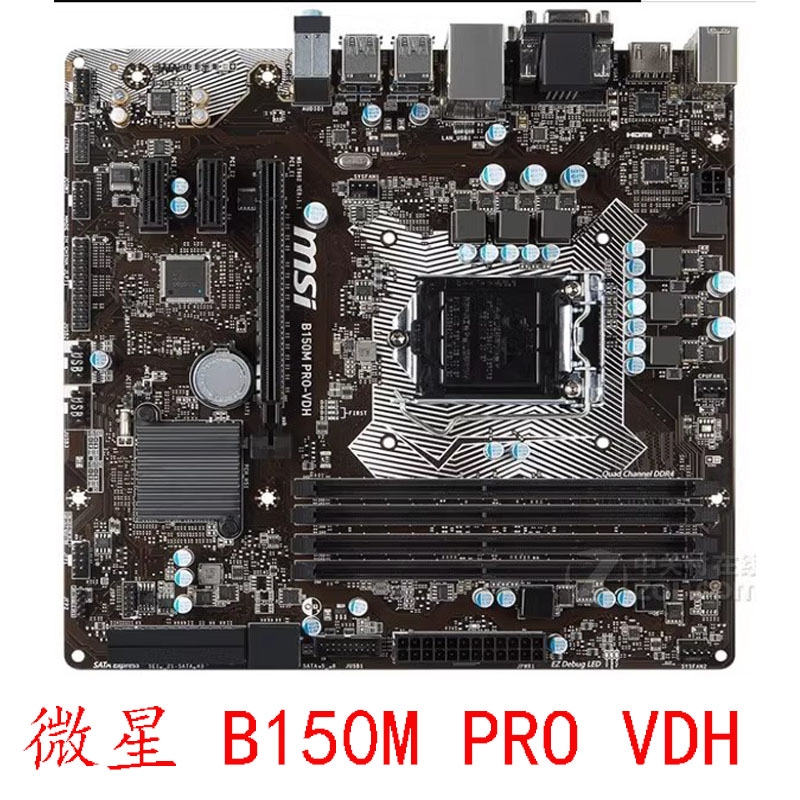 MSI/微星B150M PRO-VDH BAZ00KA MORTAR VHL 1151 ddr4内存保一年 - 图2