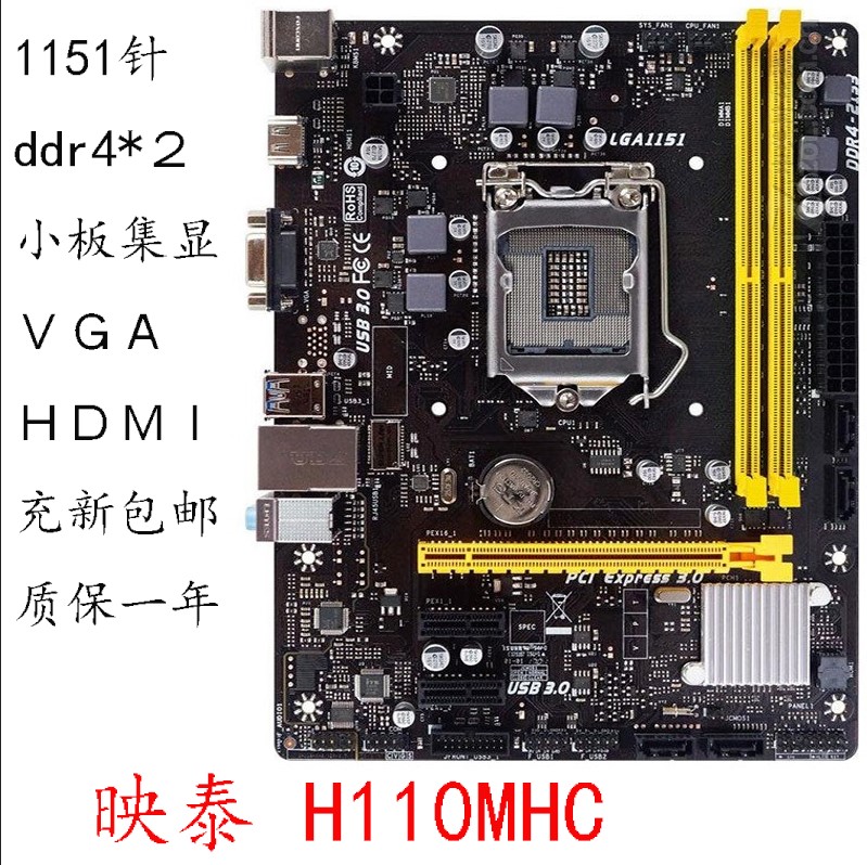 BIOSTAR/映泰 H110MHC MGC D4 MLCMD PRO  DDR4 1151针 6代7代CPU - 图1