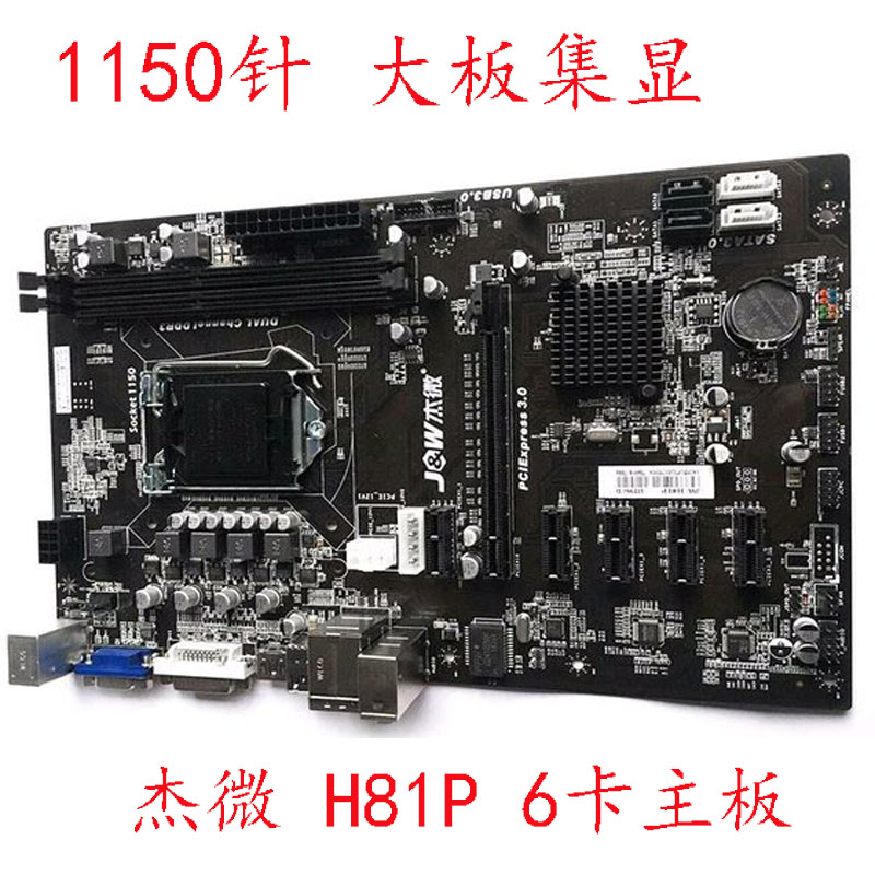 BIOSTAR/映泰 TB85 H81A B85 主板 6卡 1150针 DDR3内存 杰微H81P - 图1