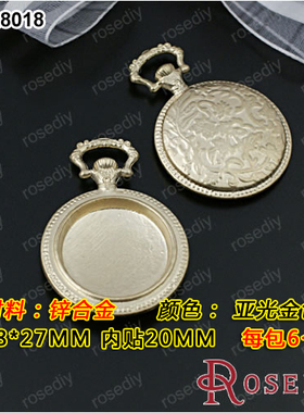 复古合金底托 背面印花纹 圆形底托 内贴20MM 小怀表底托 27961
