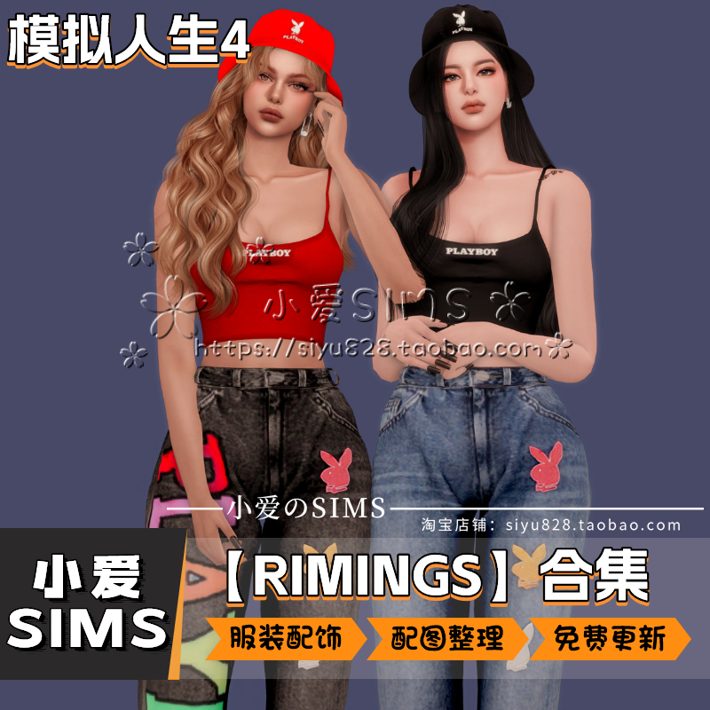 【RIMINGS合集05月已更新】模拟人生4Sims4补丁人物类服装配饰Mod - 图0