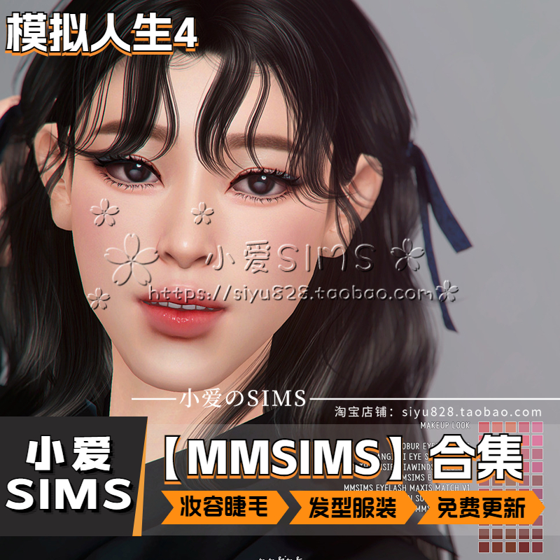 【MMSIMS合集02月已更新】模拟人生4Sims4补丁发型睫毛鞋子等Mods - 图0